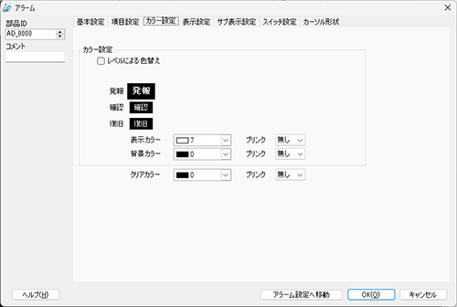 19.12.2.5 履歴表示 - カラー設定