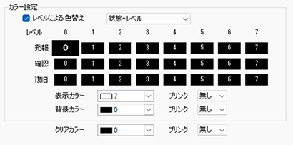 19.12.2.5 履歴表示 - カラー設定