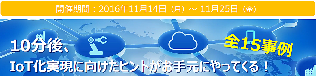 第4回Virtual Initiative Japan Seminar