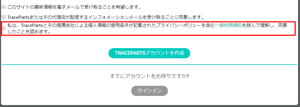 Traceparts画面6