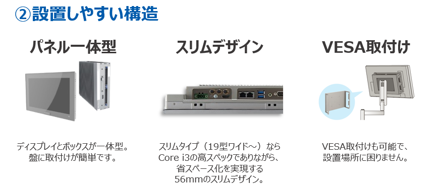 設置しやすい構造