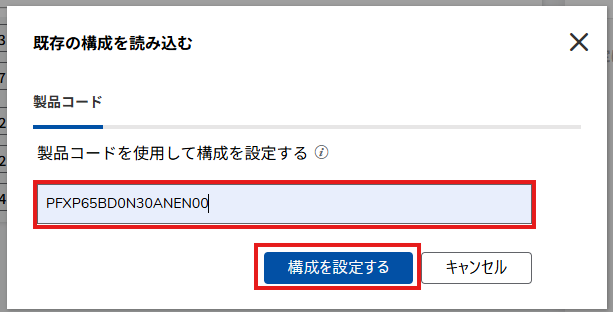 製品型式から製品構成を確認する方法2
