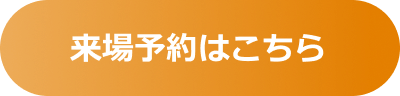 来場予約はこちら（IIFES公式サイト）